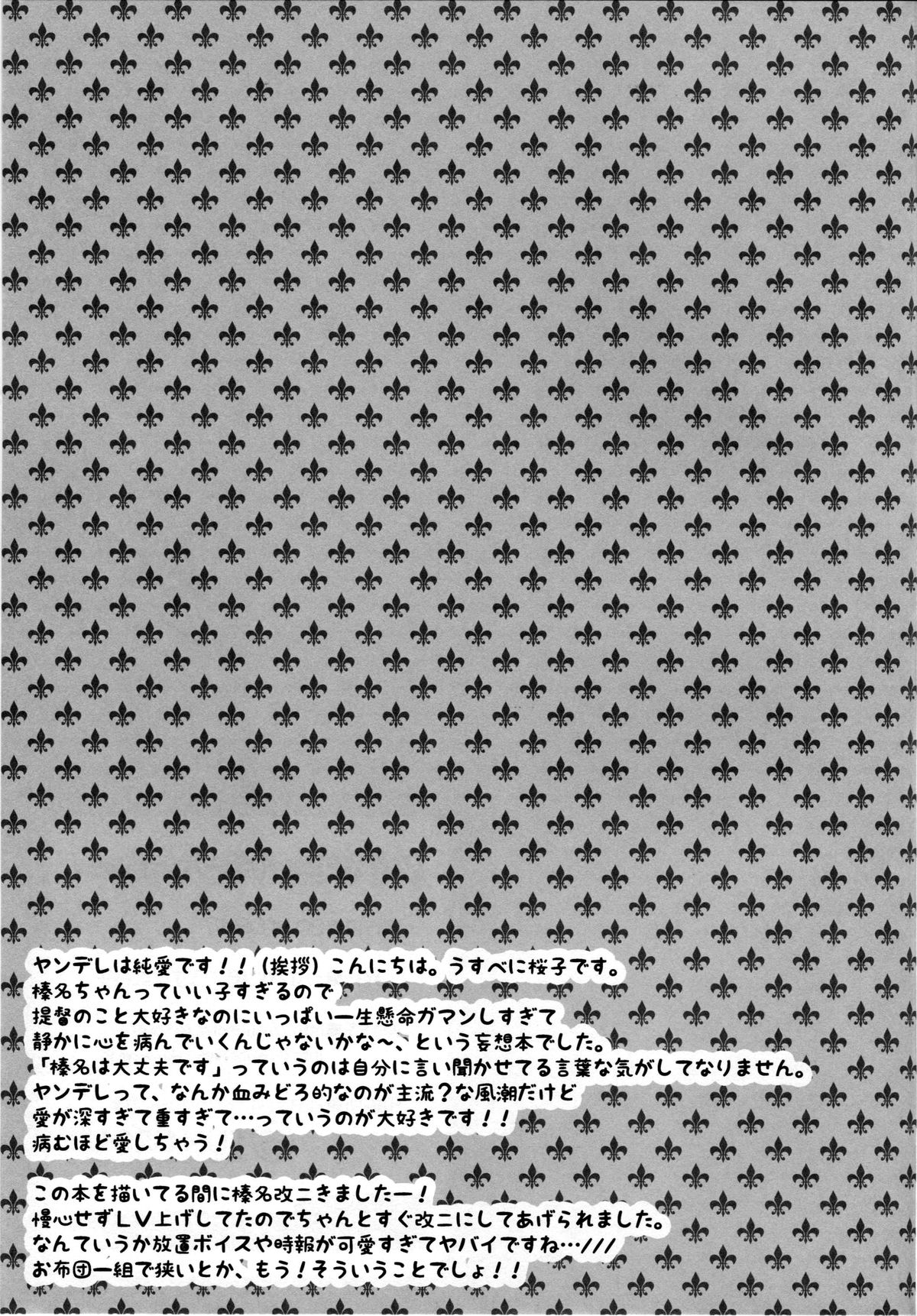 (C86) [Usubeniya (Usubeni Sakurako)] Diamond Rhapsody (Kantai Collection -KanColle-) [Chinese] [章鱼个人汉化] page 25 full