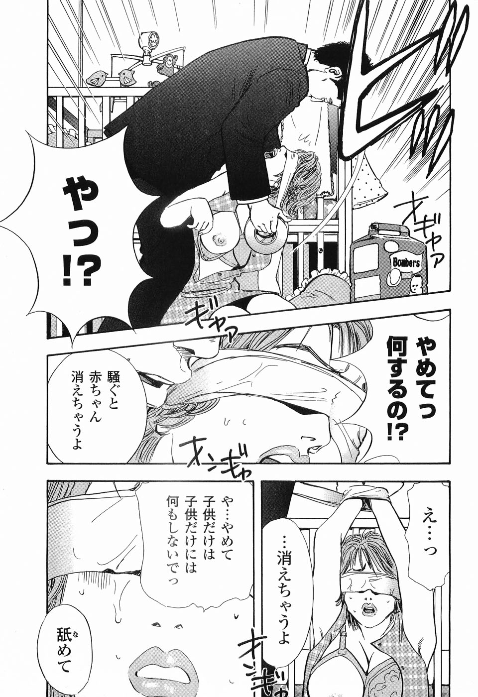 [Sakabe Shuuichi] Rape Vol.1 page 84 full