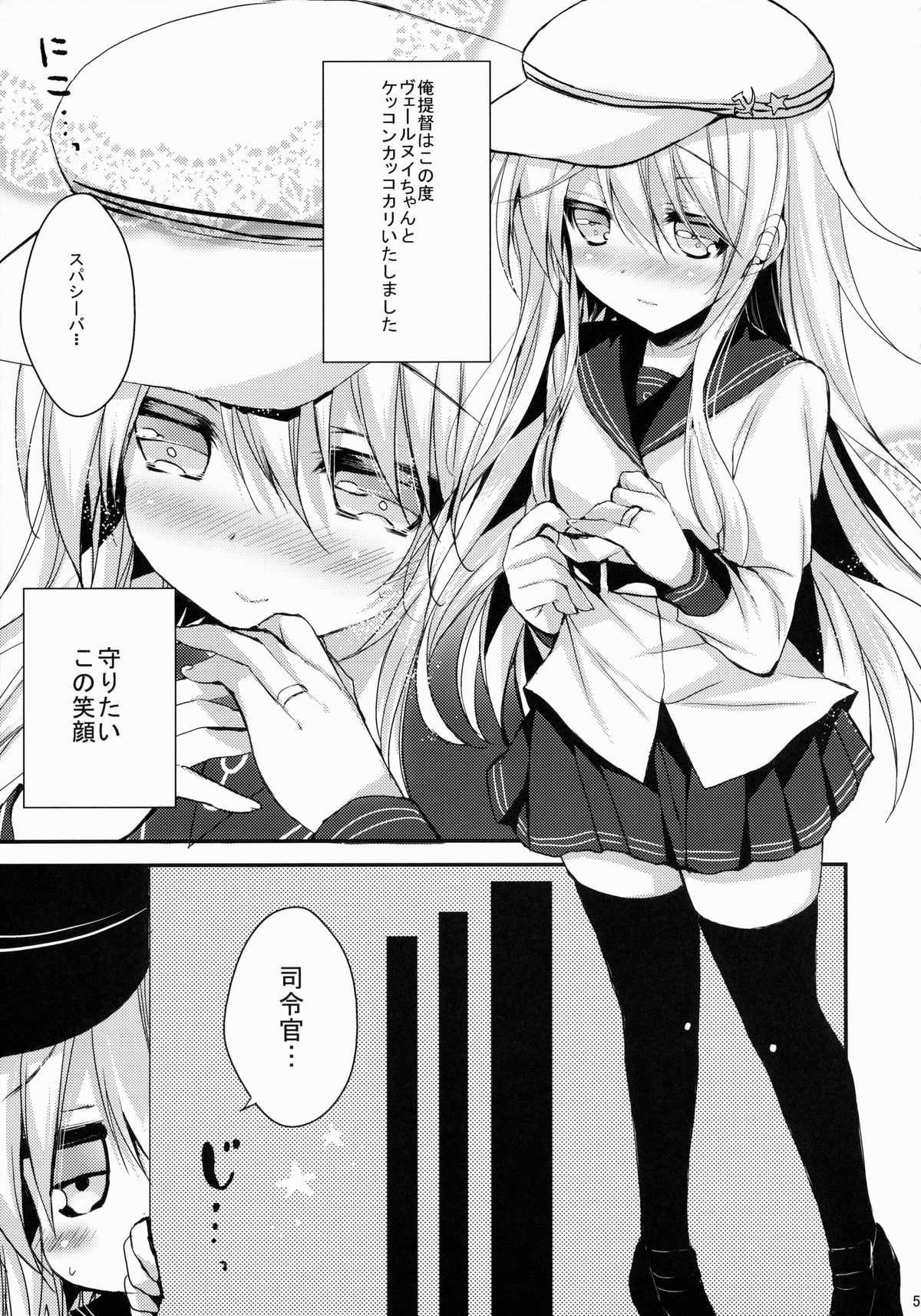 (C86) [Ichigohou (Shiraichigo)] Bep→Ore←Hibiki Juukon Kakko Kari (Kantai Collection -KanColle-) page 4 full