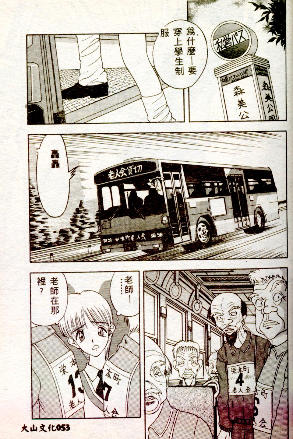 [AKIRA] Inran Onna Kyoushi [Chinese] page 52 full