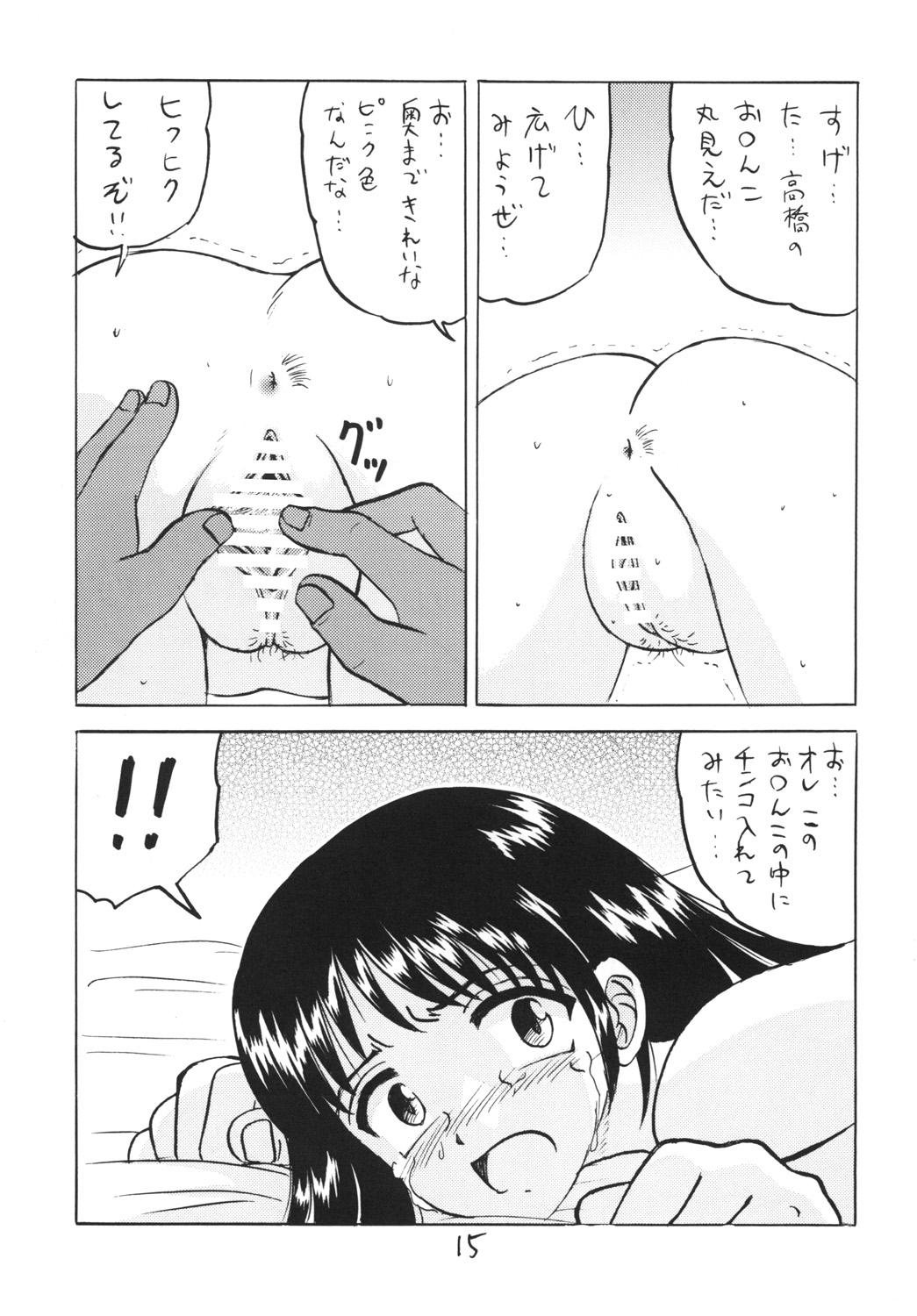 (C80) [Shin Nanka Tou (Mumei)] ○Gakusei Kyousei Roshutsu page 14 full