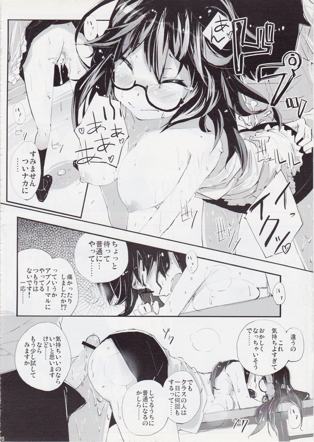 (C81) [Hatogoya (Suruga Rinu)] Futsuu ni Ecchi na Matsumoto-san no. (WORKING!!) page 19 full