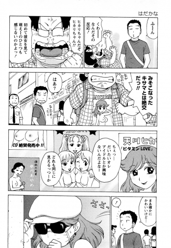 [Karma Tatsurou] Hadakana - page 47