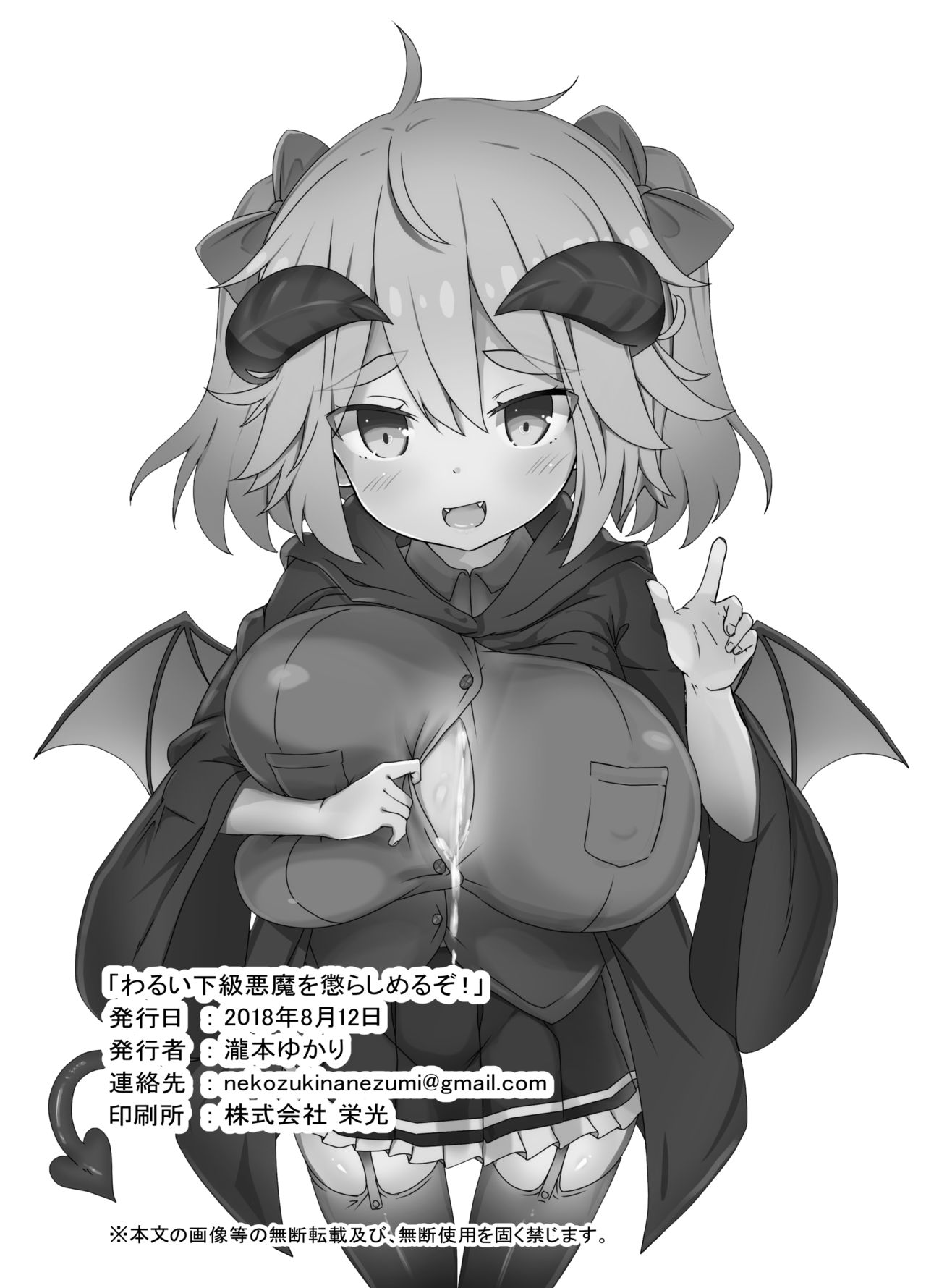 [FAP Seisakusho (Takimoto Yukari)] Warui Kakyuu Akuma o Korashimeru zo! [Chinese] [靴下汉化组] [Digital] page 4 full