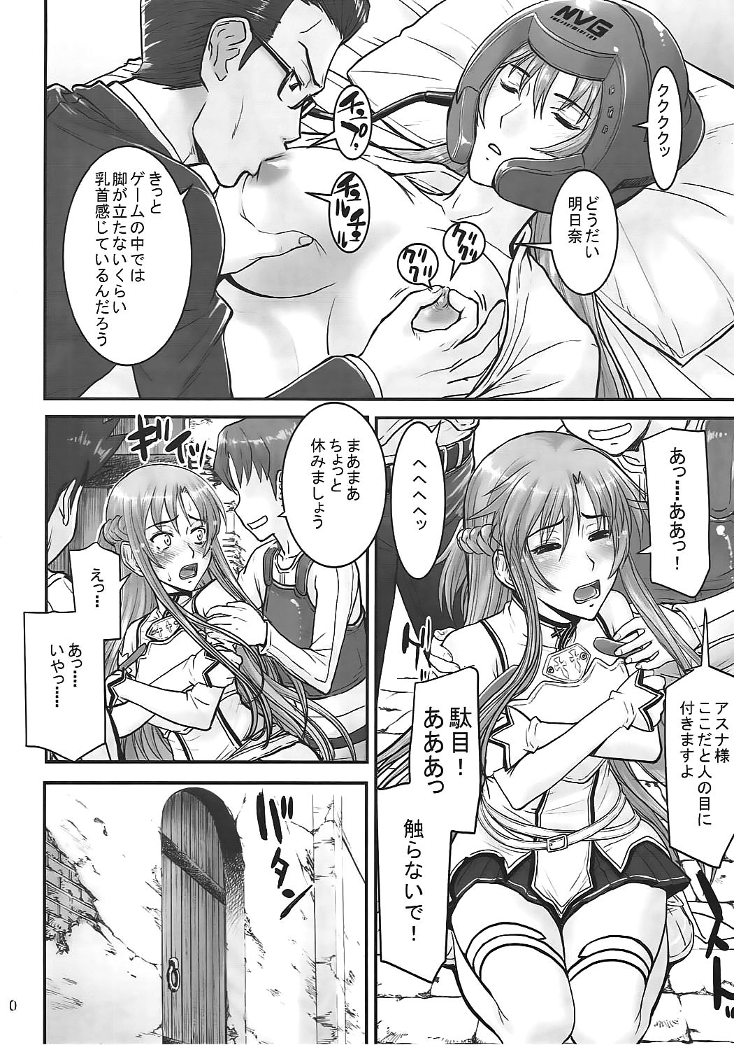 (C83) [High Thrust (Inomaru)] Neteru Asuna ni Ecchi na Itazura (Sword Art Online) page 9 full