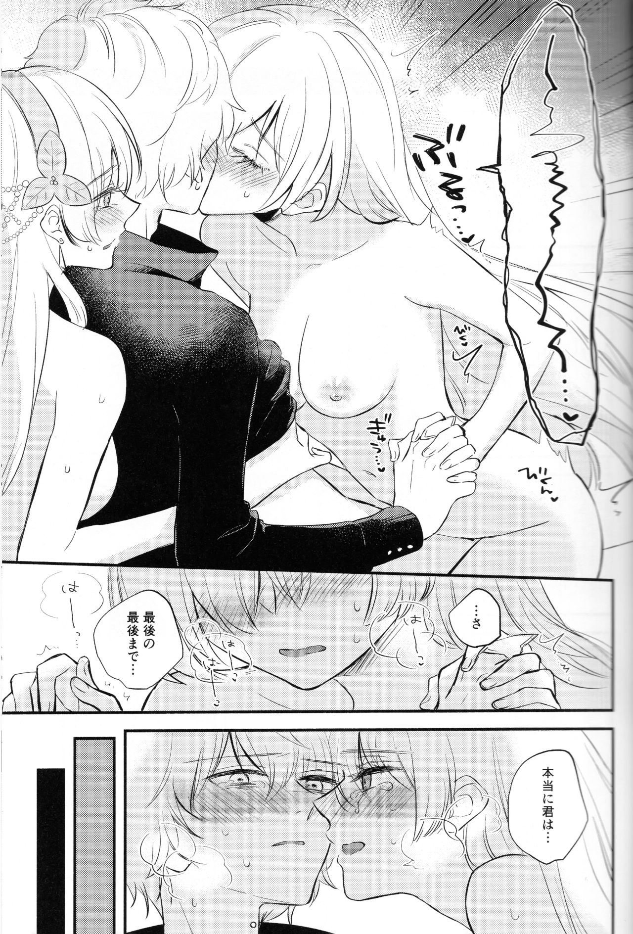 (Dai 24-ji ROOT4to5) [Curtain (Haruhara)] Lostbelt Anastasia to Rekishi Anastasia ga Shadow Border de Kadoc to Maryoku Kyoukyuu suru Hanashi (Fate/Grand Order) page 27 full