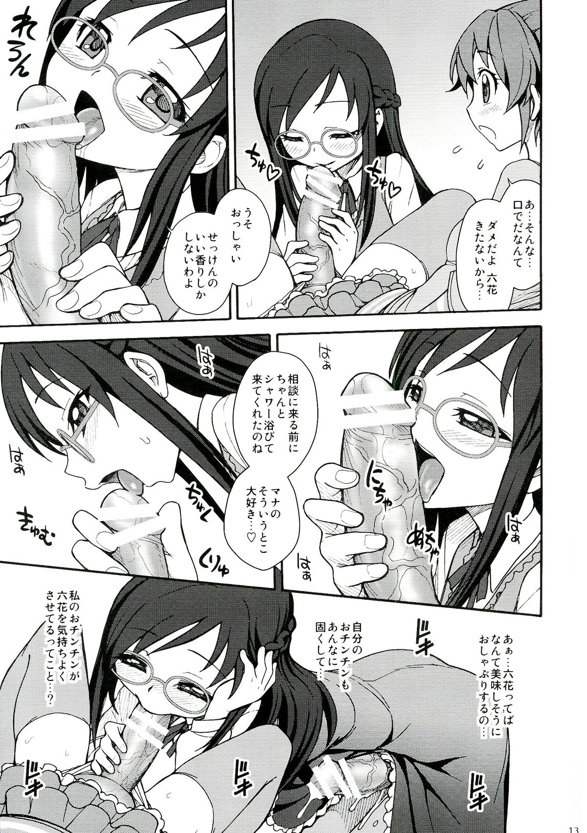 (C84) [Jam Kingdom (Jam Ouji)] Jinsei de Taisetsu na Koto wa Subete Rikka ga Oshiete kureta (Dokidoki! Precure) page 13 full