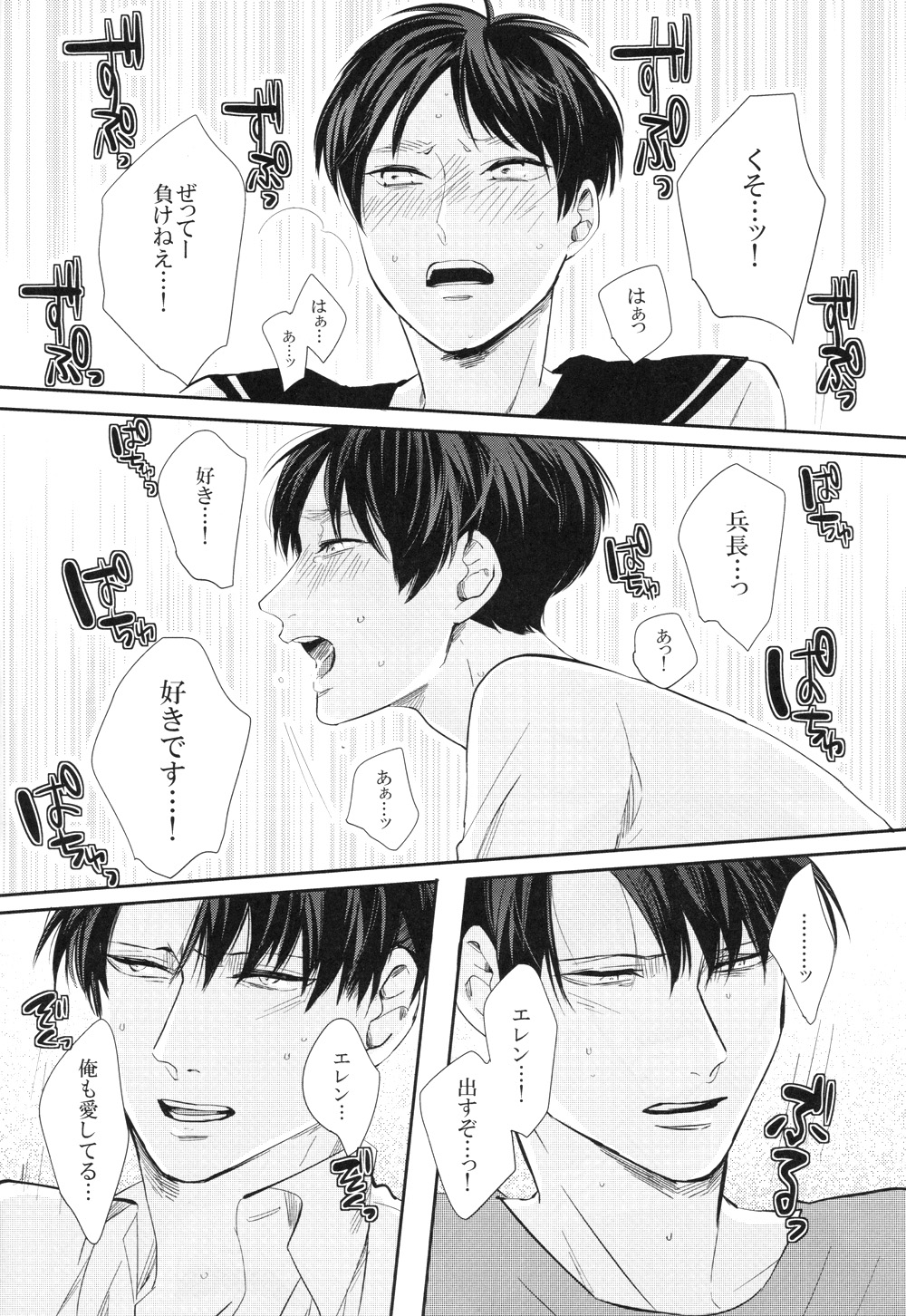 (Dai 8 Kai Hekigai Chousa Haku) [GD (Fushiki)] Noopan Shabushabu Shinai to Deraremasen (Shingeki no Kyojin) page 19 full