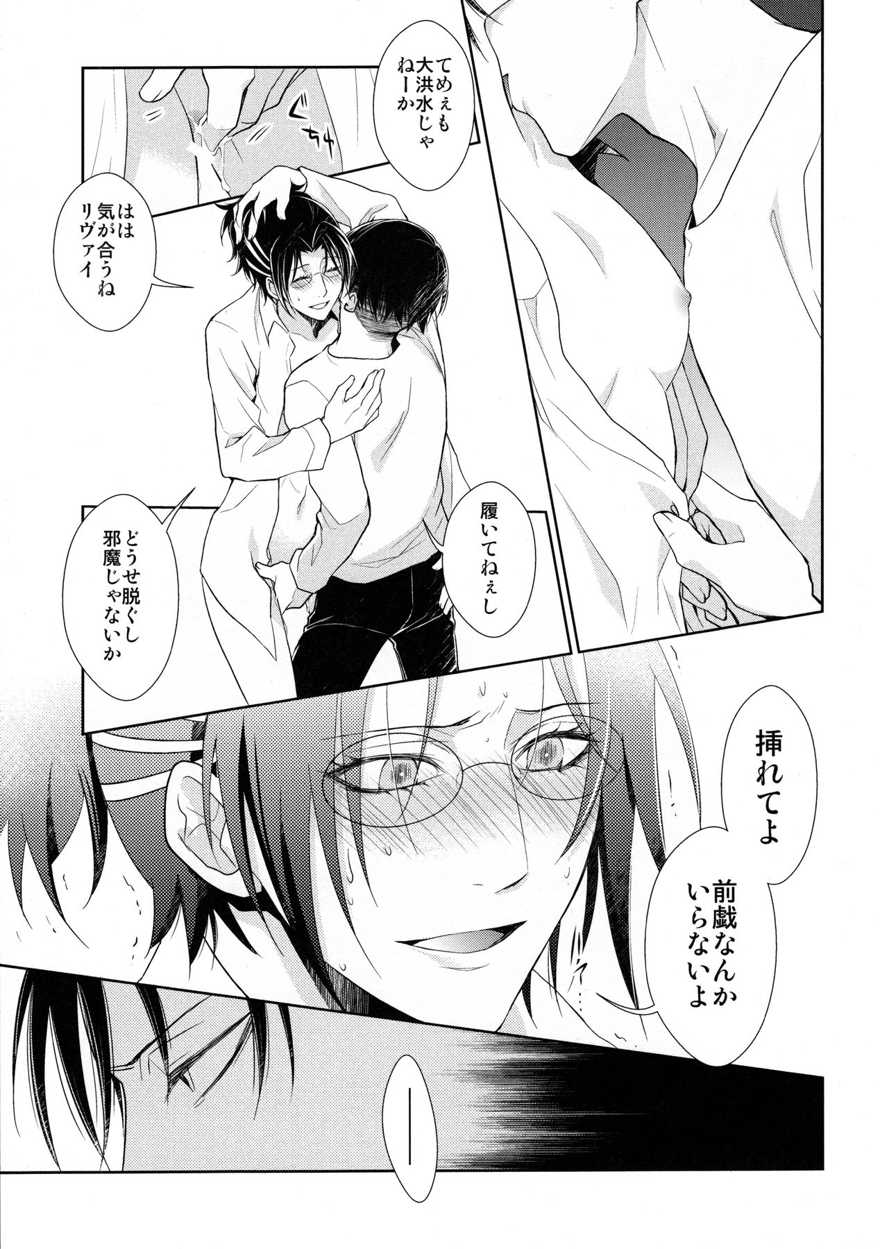 (C85) [RIX (Mamiya)] Ten ni Habataku Sono Hi Made (Shingeki no Kyojin) page 42 full
