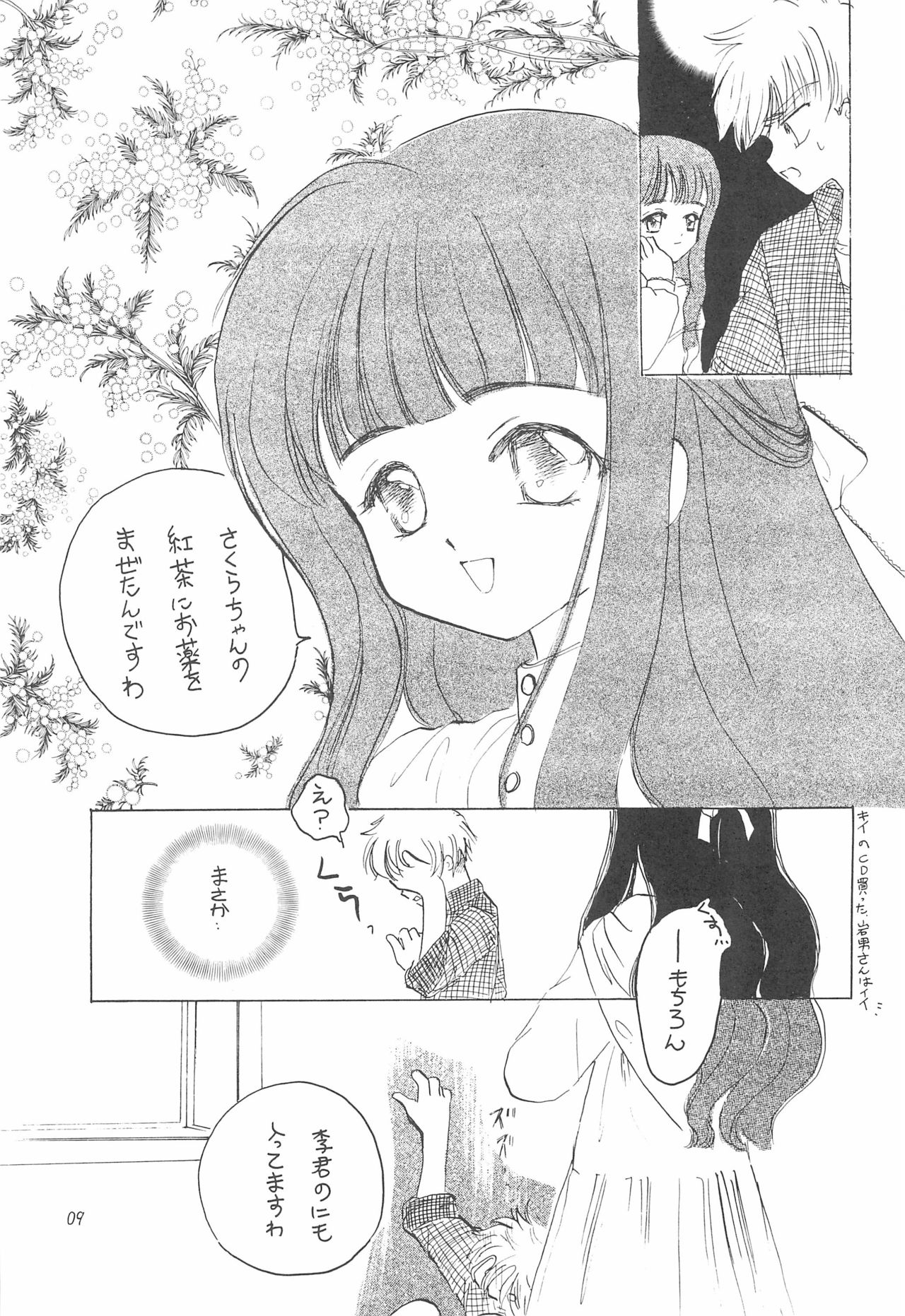 (CR23) [Private Pink (Ichikawa Megumi)] COTTON TIME.2 (Card Captor Sakura) page 11 full