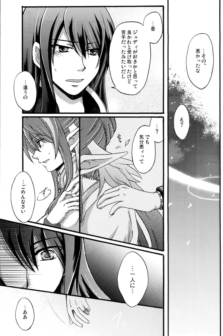 [KATAKUCHIIWASHI (Asagi Yukia)] Fragrant with blue flower (Tales of Vesperia) page 14 full