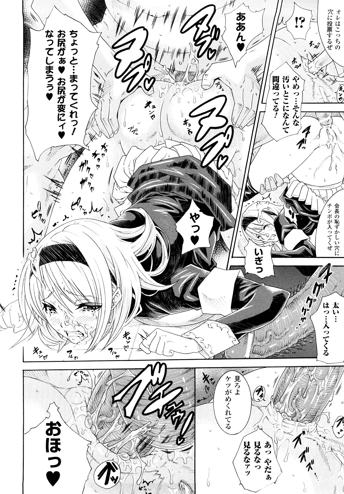 [Tokisana] Kairaku no Eden - Eden of pleasure page 18 full