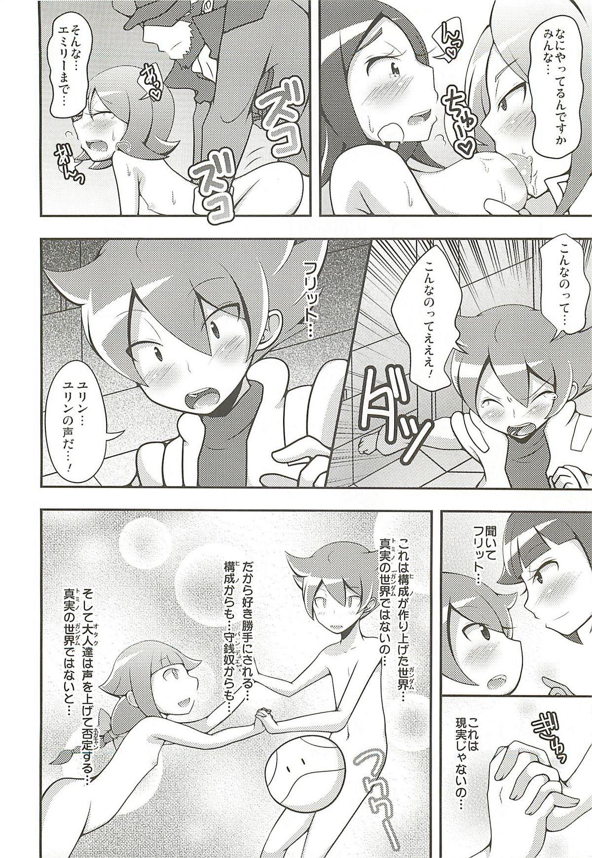 (C81) [NOTONE (fk696, Nekotasou)] Mattaku Korinai Warubirenai - Shougeki! AGE-hen (Gundam AGE) page 3 full
