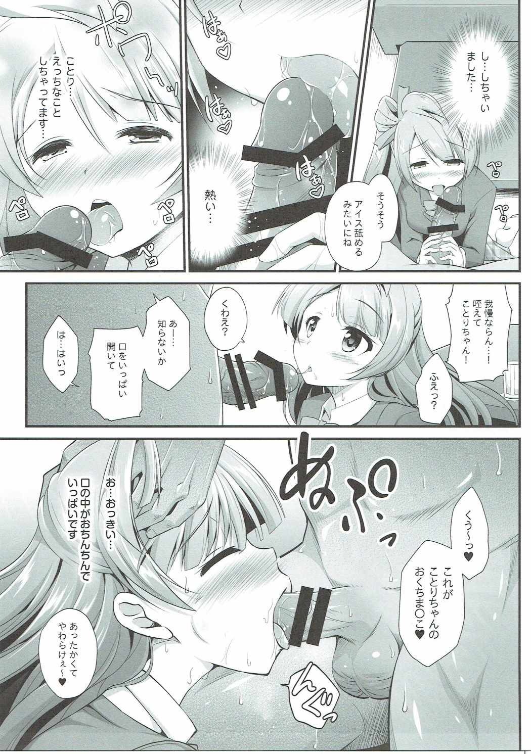 (C90) [Haniya (Hanini)] Ojisan no Onegai o Kotowarenai Kotori-chan (Love Live!) page 8 full