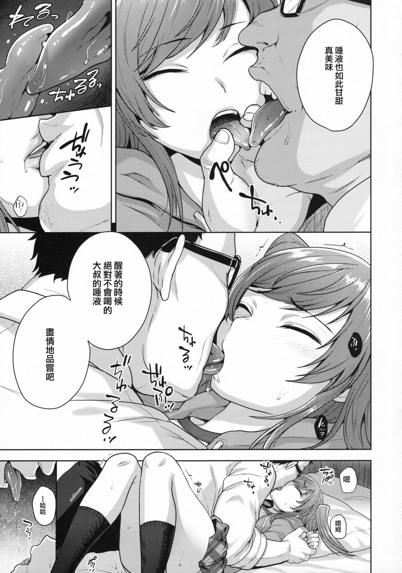 (Futaket 12) [Seki Sabato (Tsukuru)] Shio-chan wa Itsumodoori [Chinese] [瑞树汉化组] page 9 full