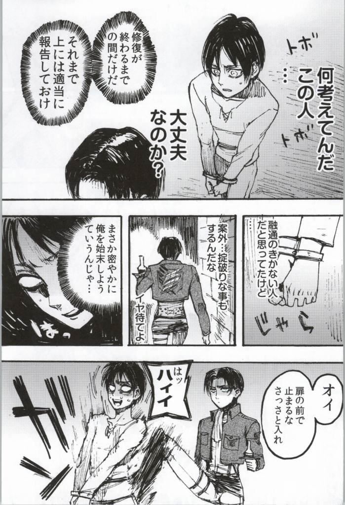 (C86) [Onjire (Tamy)] ONGRE2013 (Shingeki no Kyojin) page 6 full