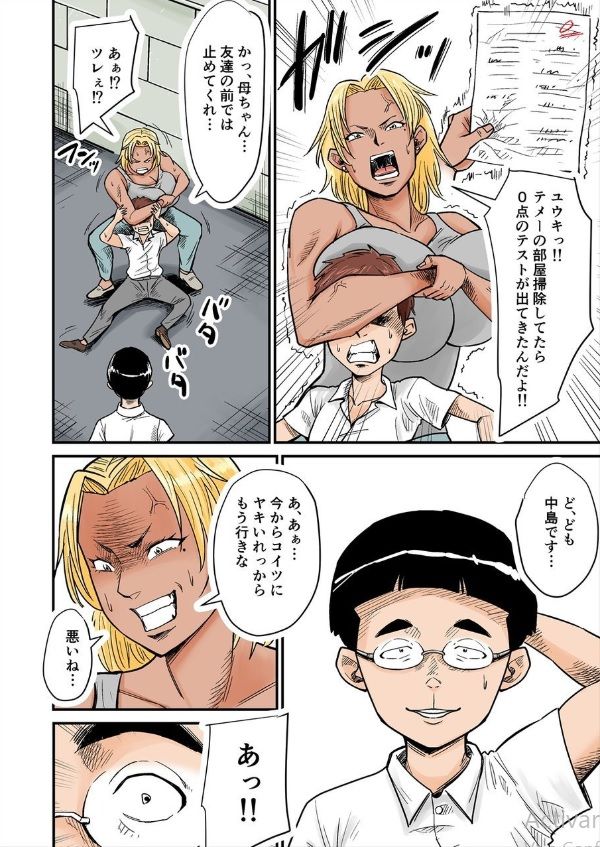 [Nobishiro] Moto Joshi Pro Kaa-chan VS Megane-kun page 3 full