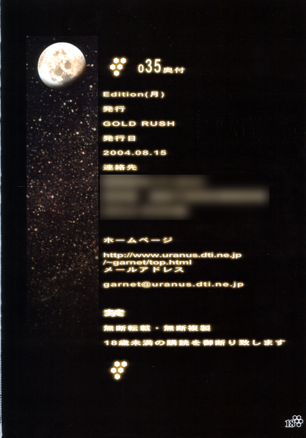 (C66) [GOLD RUSH (Suzuki Address)] Edition (Tsuki) (Gundam SEED) page 17 full