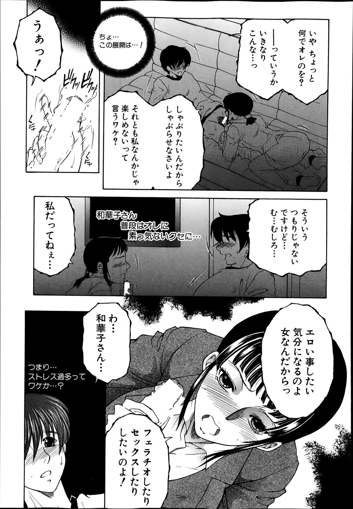 [Yasuhara Tsukasa] Welcome to Share House Ch.01-04 page 48 full