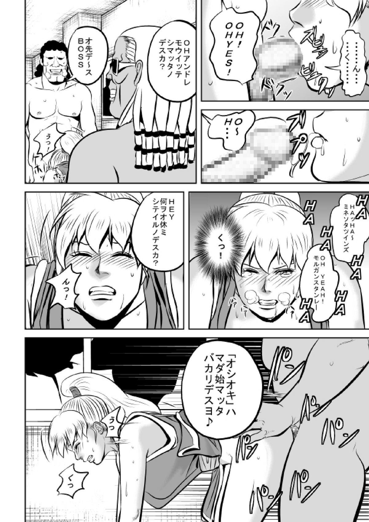 [Uradora Mangan] F F No Makisanga Kaeriuchi Nisaremashita (Final Fight) (Digital) page 10 full