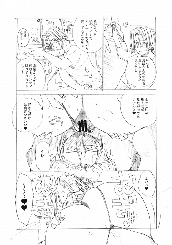 [Evil aratame Baroque Store (Tsuzuru Miyabi)] Onecha page 38 full