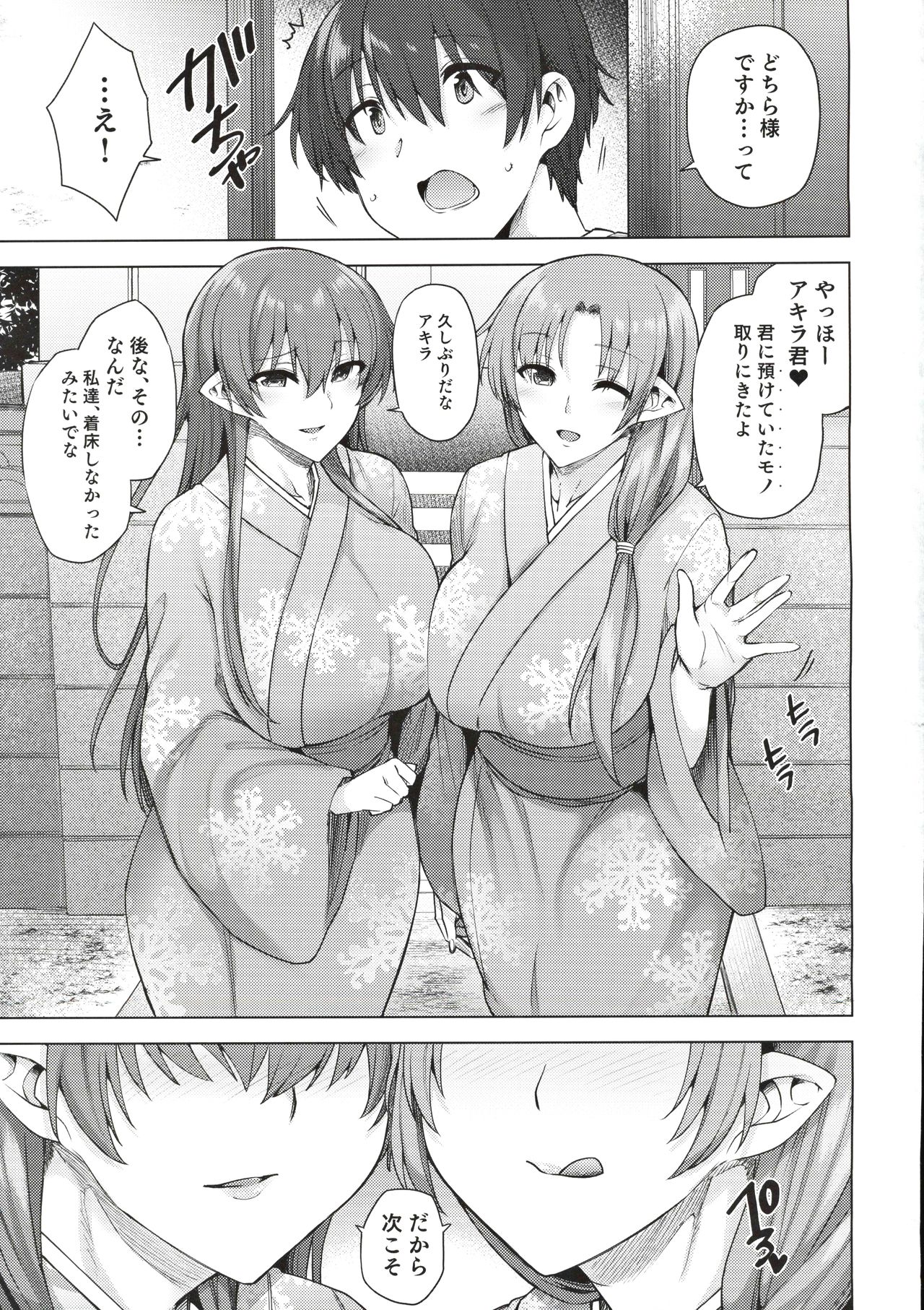 [Ayakase-ke no Neko (Ayakase Chiyoko, Ayakase Riberi)] Yukionna no Mayoiga de Icha Love Harem Seikatsu page 94 full