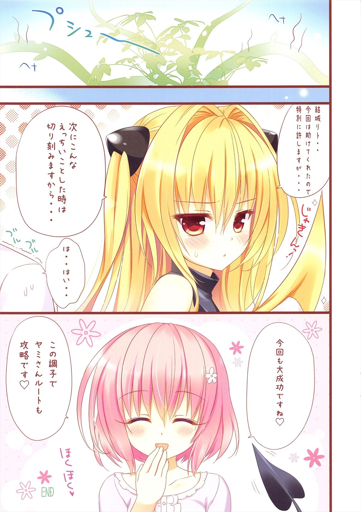(C83) [Ame nochi Yuki (Ameto Yuki)] Nyurunyu Darkness (To LOVE-Ru Darkness) page 13 full