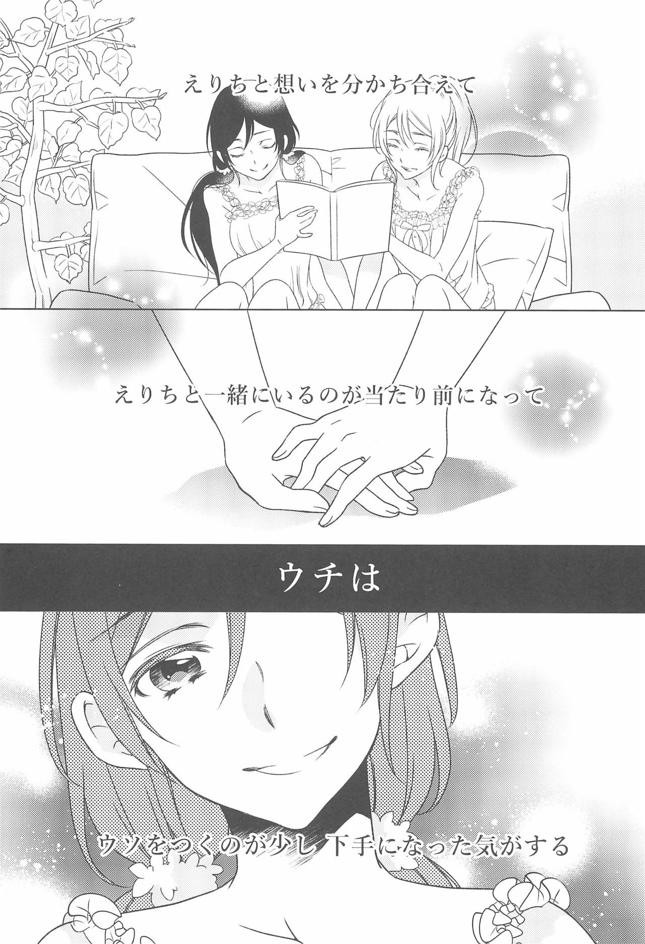 (C92) [Dontokoi (Hatoyarou)] Kanojo wa. (Love Live!) page 7 full