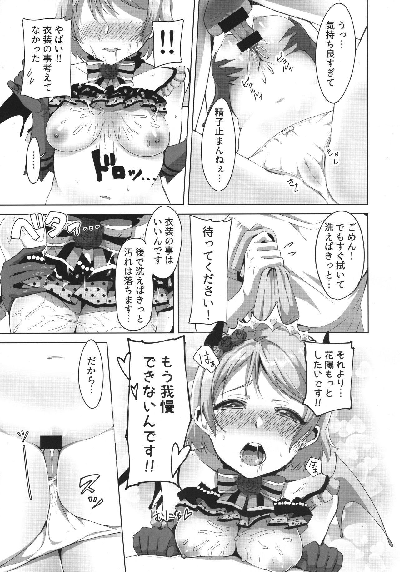 (C92) [Shiromeshiya (Shiro)] Koakuma Pana Biyori (Love Live!) page 14 full