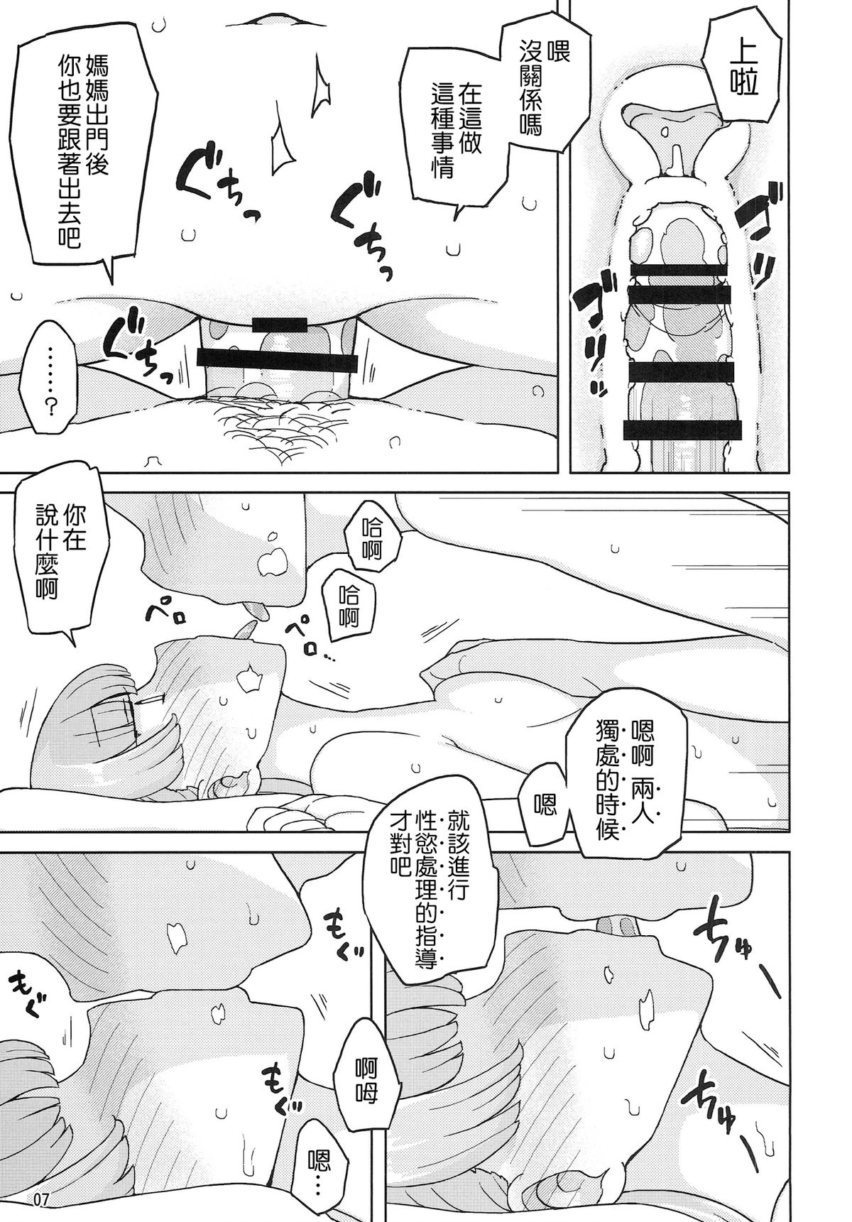 (C87) [Semimogura (Yoshiie)] Saimin Katei-kyoushi no Inkou [Chinese] [千易夏河崎個人漢化] page 7 full