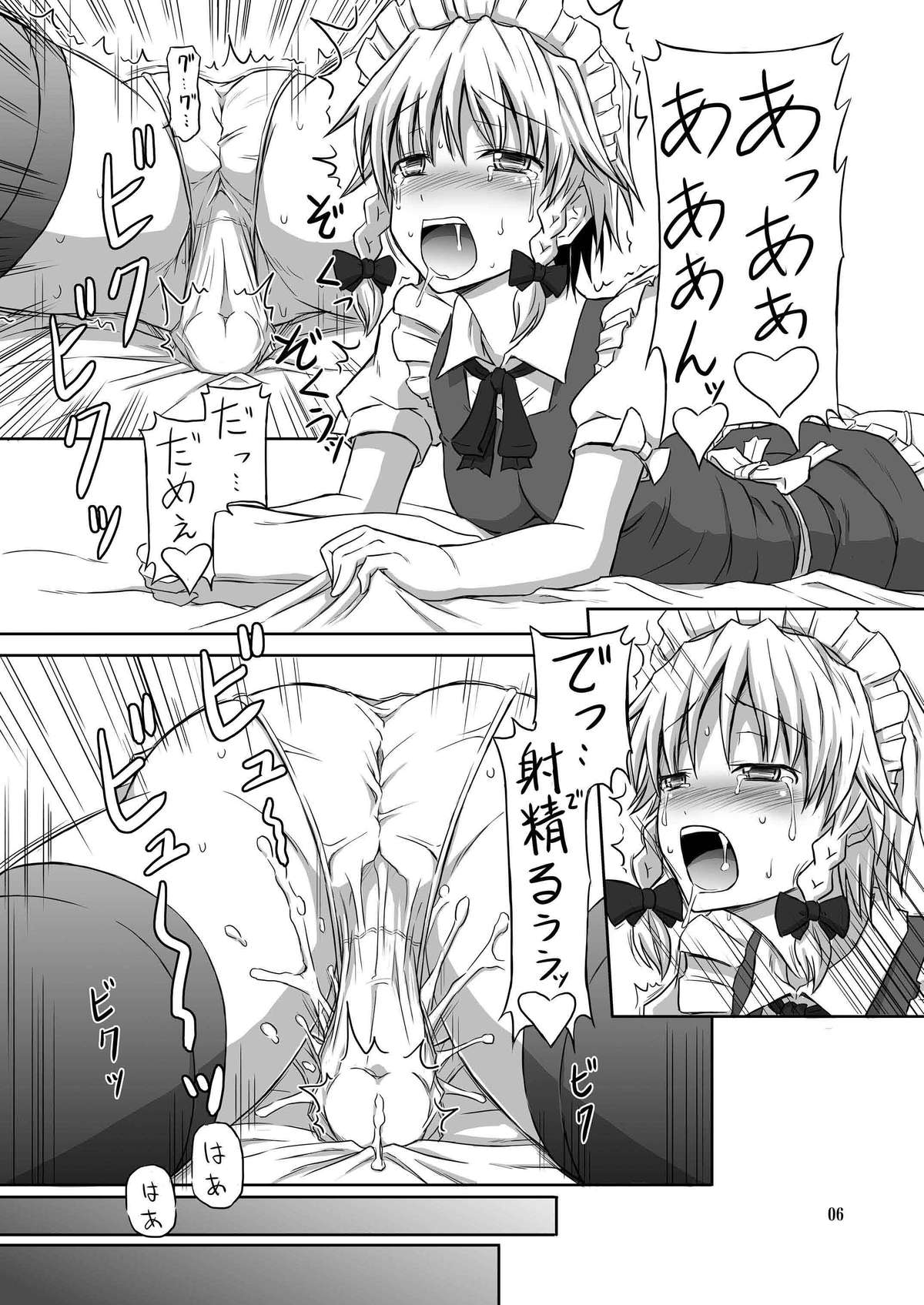 [.7 (DAWY)] Futanari Sakuya-san 3 (Touhou Project) [Digital] page 6 full