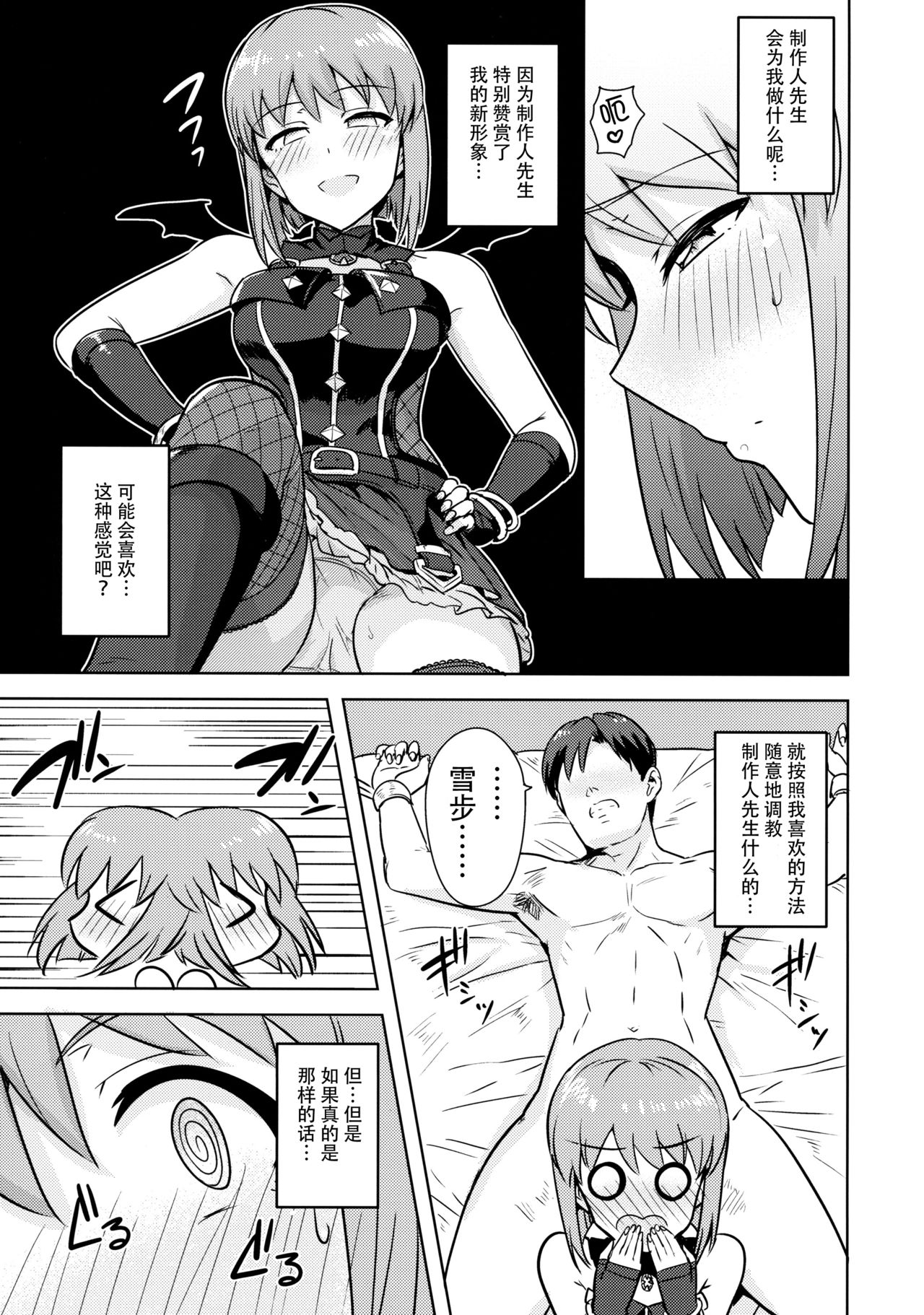 (C90) [PLANT (Tsurui)] Hagiwara Yukiho no Nijuu Seiai (THE IDOLM@STER) [Chinese] [脸肿汉化组] page 7 full