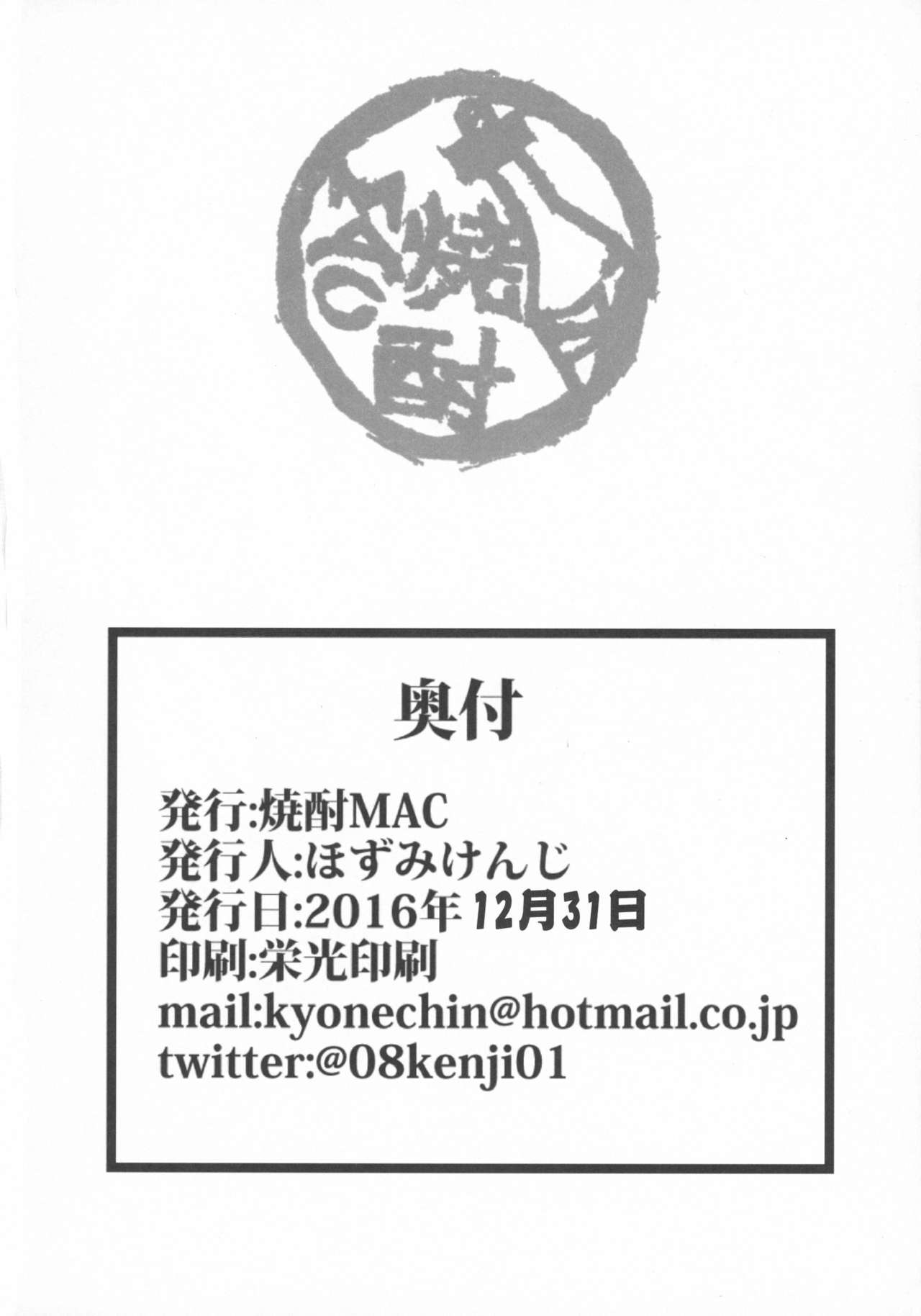 (C91) [Shouchuu MAC (Hozumi Kenji)] Netorare x VR ~Bakunyuu Hoken Kyoushi o Ninshin Chakushou!~ (To LOVE-Ru ) page 61 full