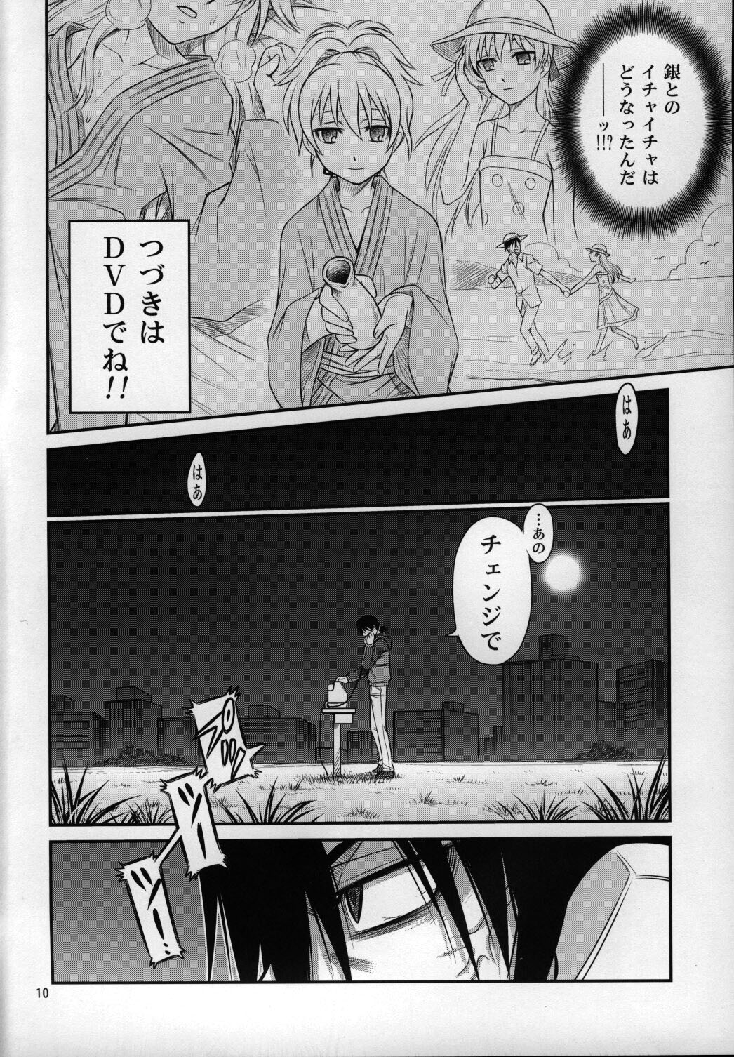 (C77) [Studio Tar (Kyouichirou, Shamon)] Kaette Kitara Yopparai!! (DARKER THAN BLACK Ryuusei no Gemini) page 9 full