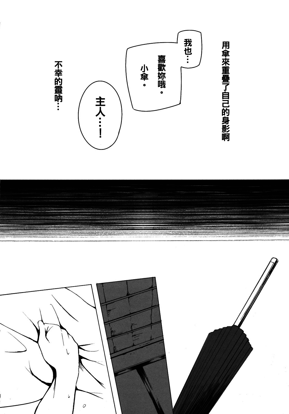 (C80) [Susano Arashi (Takemori Shintarou)] Parasol Memory (Touhou Project) [Chinese] [oo君個人漢化] page 22 full