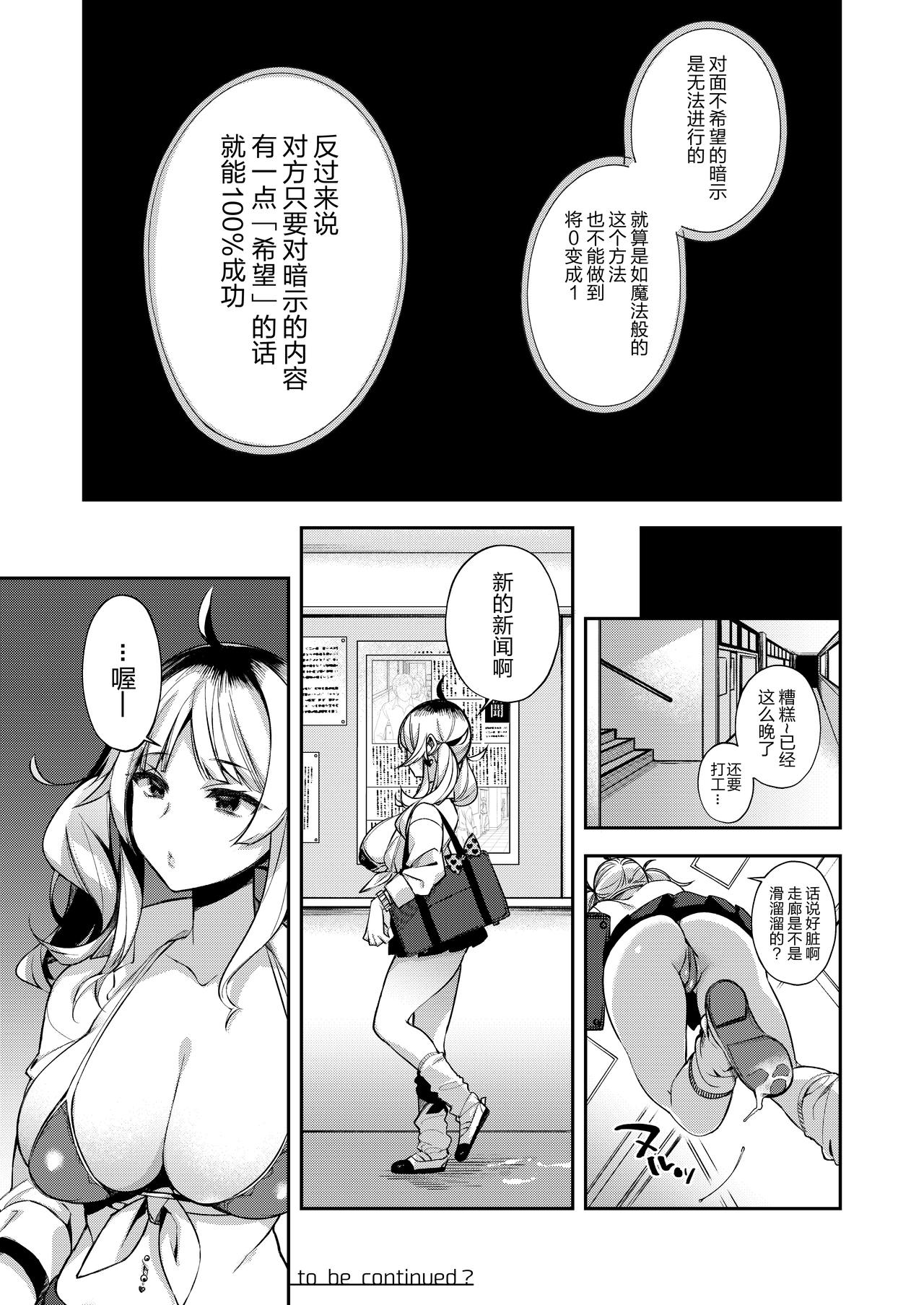 [Dodo Fuguri (Shindou)] Saimin Shinbun [Chinese] [绅士仓库汉化] [Digital] page 26 full