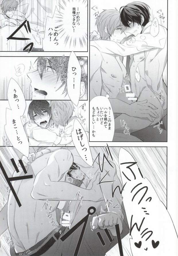 (C85) [CrashRush (Gesshi)] Kyouizon (Free!) page 20 full