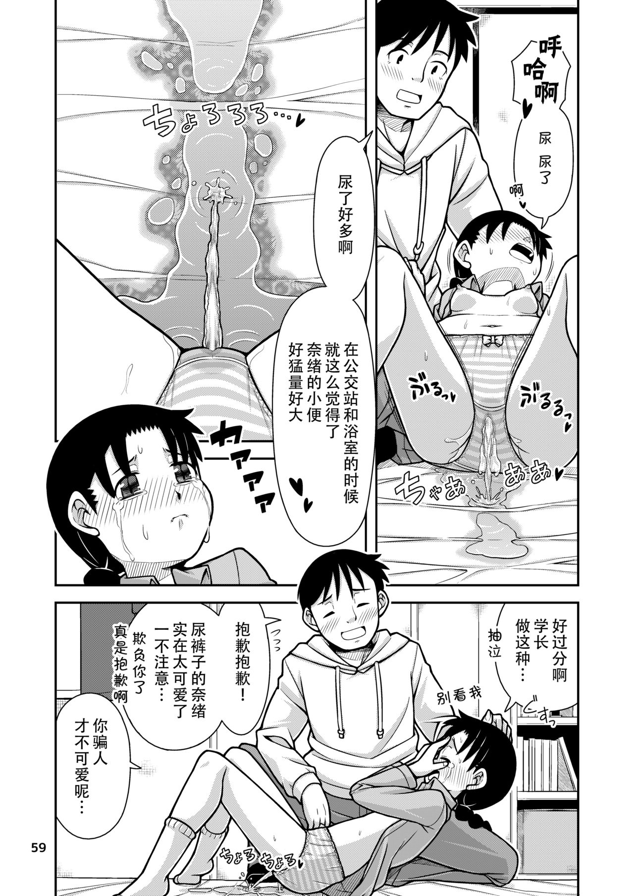 [Hohosome PROJECT (Sora no Shiun] Omoi wa Yuge ni Tsutsumarete | 热气笼罩的爱恋 [Chinese] [柠檬茶汉化组] [Digital] page 61 full