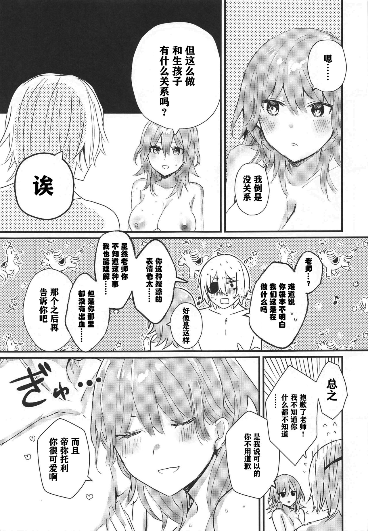 [Fuzichaku (Samizu Gumi)] Sensei no Hatena - What the professor doesn't know (Fire Emblem: Three Houses) [Chinese] [大小姐汉化] page 27 full