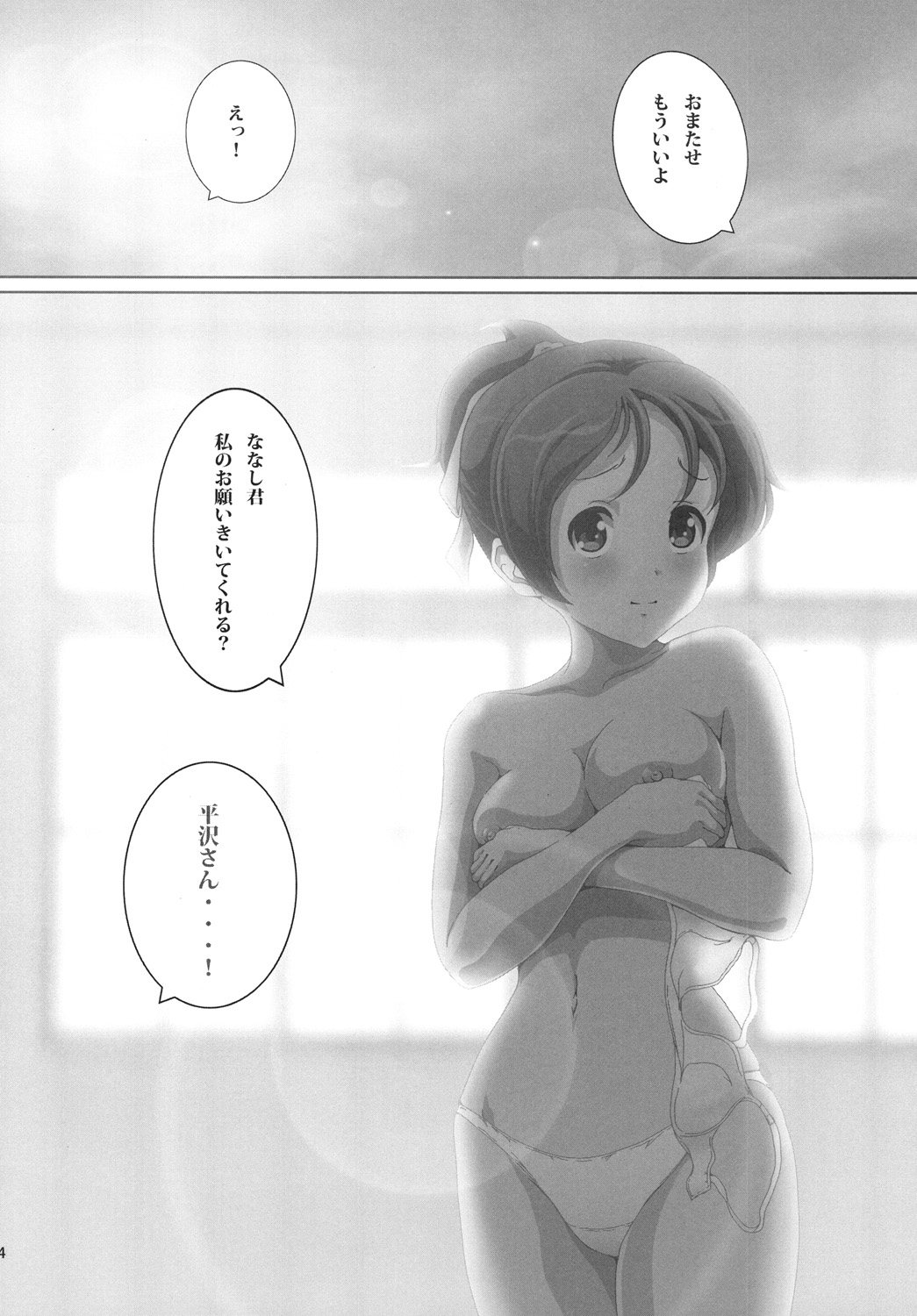 [Otokojuku (Nanashi Noizi)] Ui (K-ON!) [Digital] page 5 full