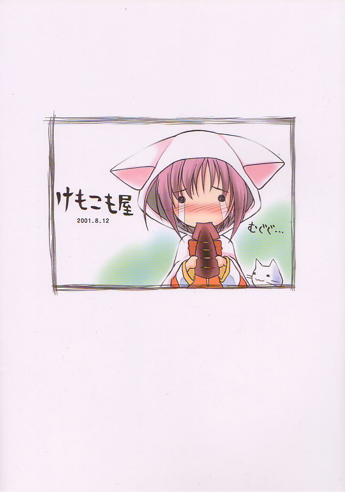 (C60) [KEMOKOMOYA (Komori Kei)] puipuipu~ 2 (Final Fantasy III) page 2 full