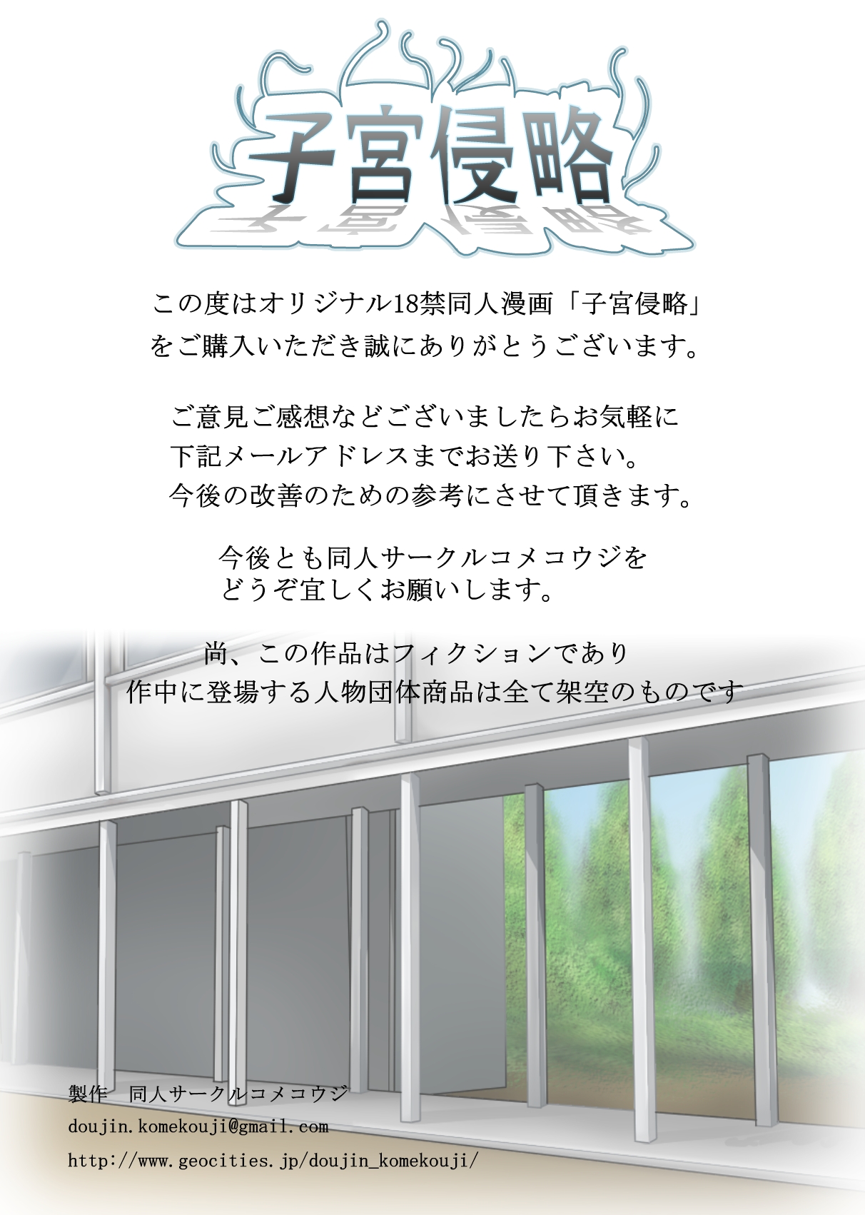 [Komekouji] Shikyuu Shinryaku [English] {Zettai Ryouiki} page 16 full