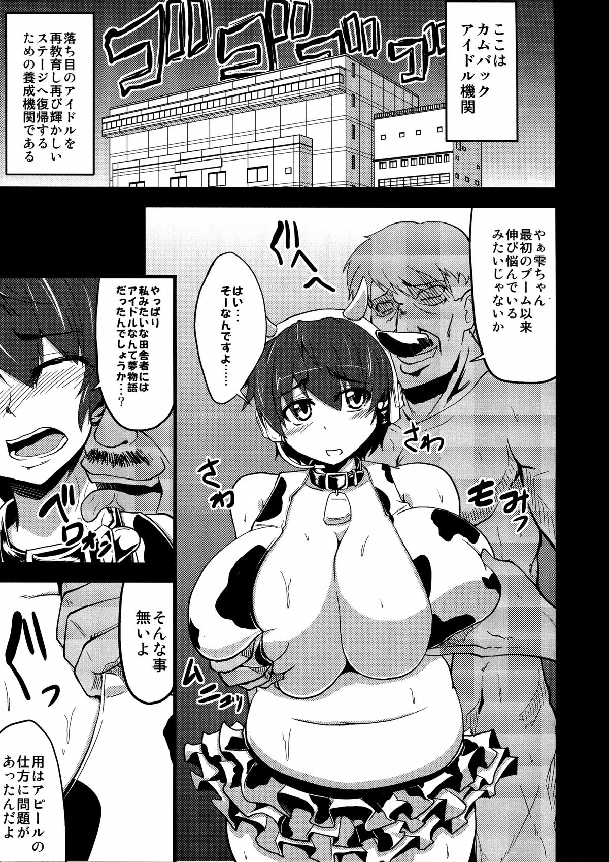 (C84) [Forever and ever.. (Eisen)] Comeback idol training school (THE iDOLM@STER) page 5 full