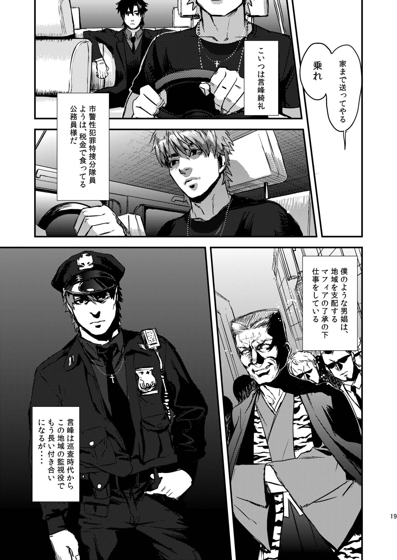 [MECCHORI (Mitsuru)] Ryouki Tekina Kareshi (Fate/Zero) [Digital] page 19 full