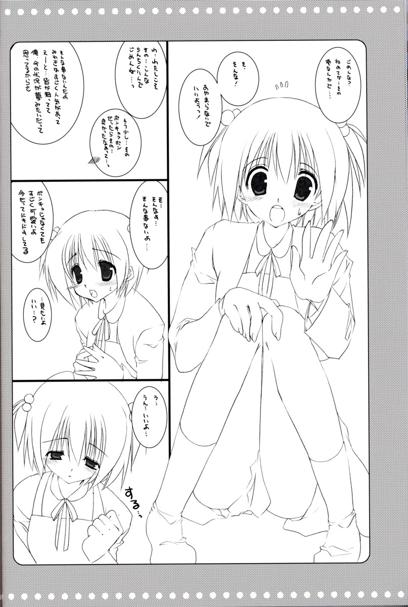 (C69) [Takanaedoko (Takanae Kyourin)] Equal Romance page 9 full