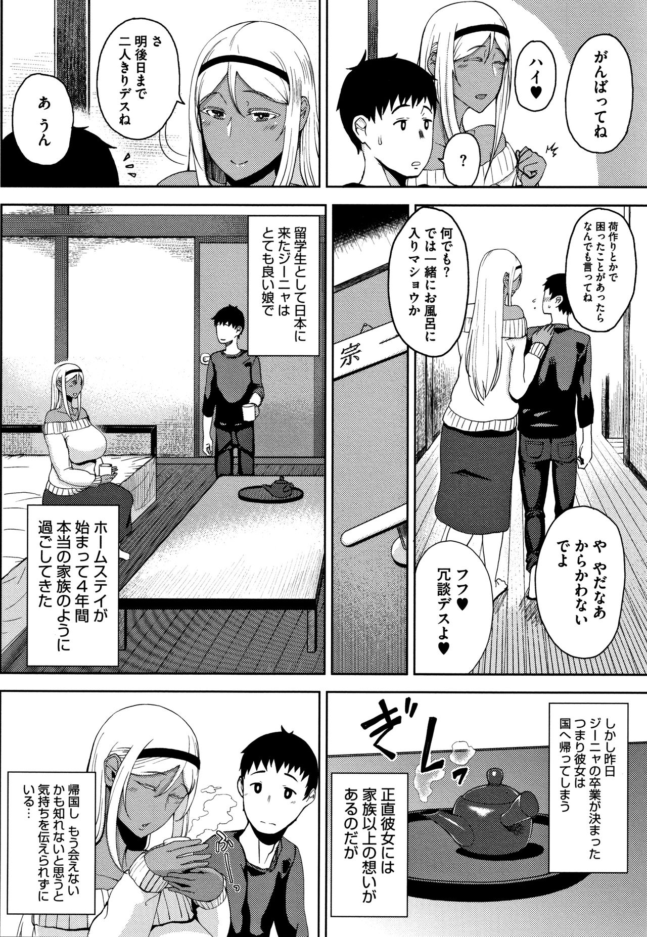 [Tanishi] INMOU page 152 full