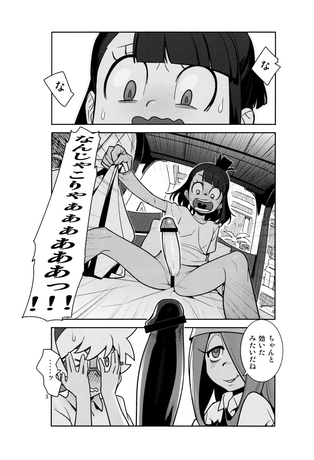 (C84) [Hamanasu Chaya (Hamanasu)] B=Witch! (Little Witch Academia) page 2 full