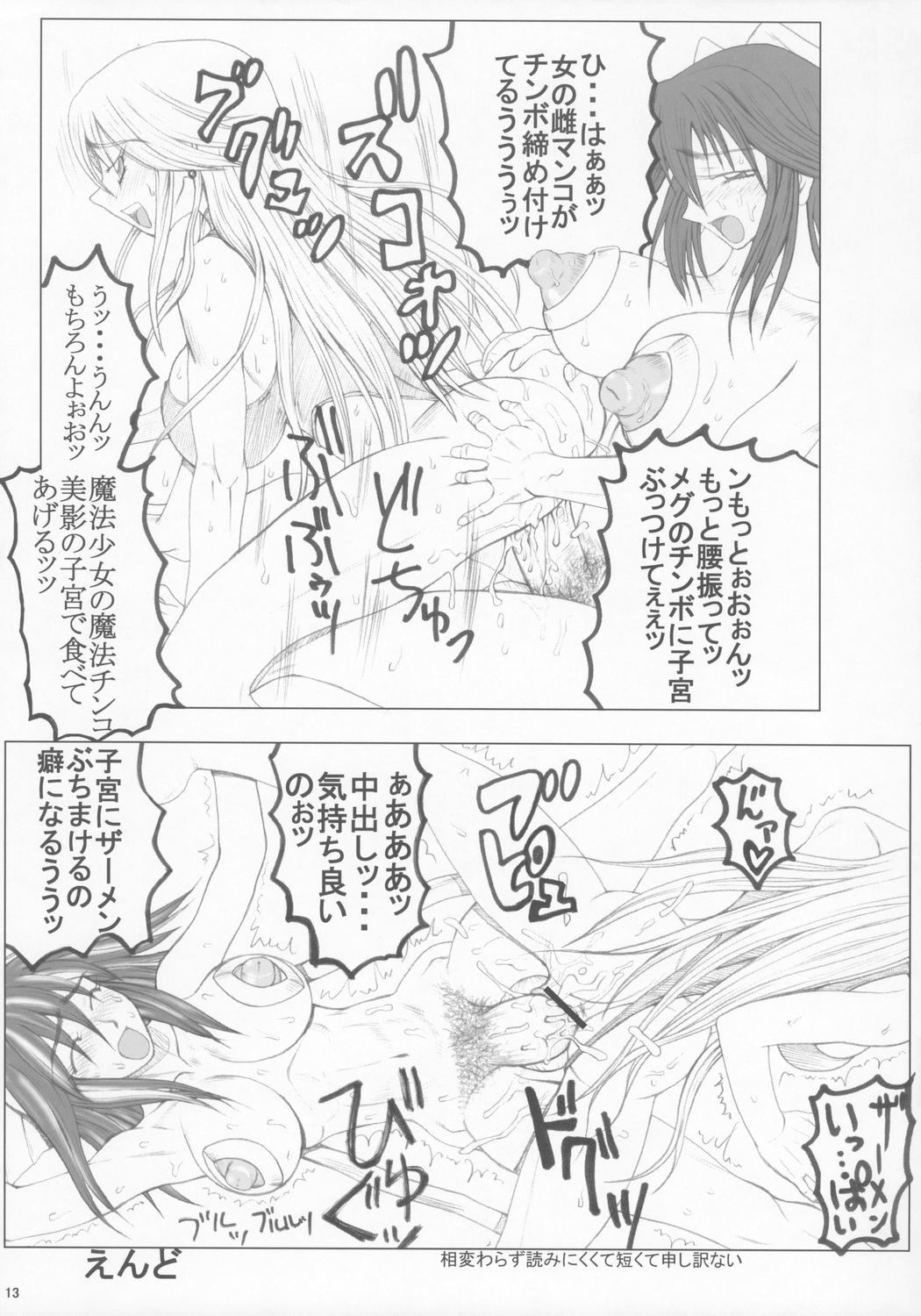 (SC35) [Unagi no Nedoko (Nakano)] Mimiga (various) page 12 full