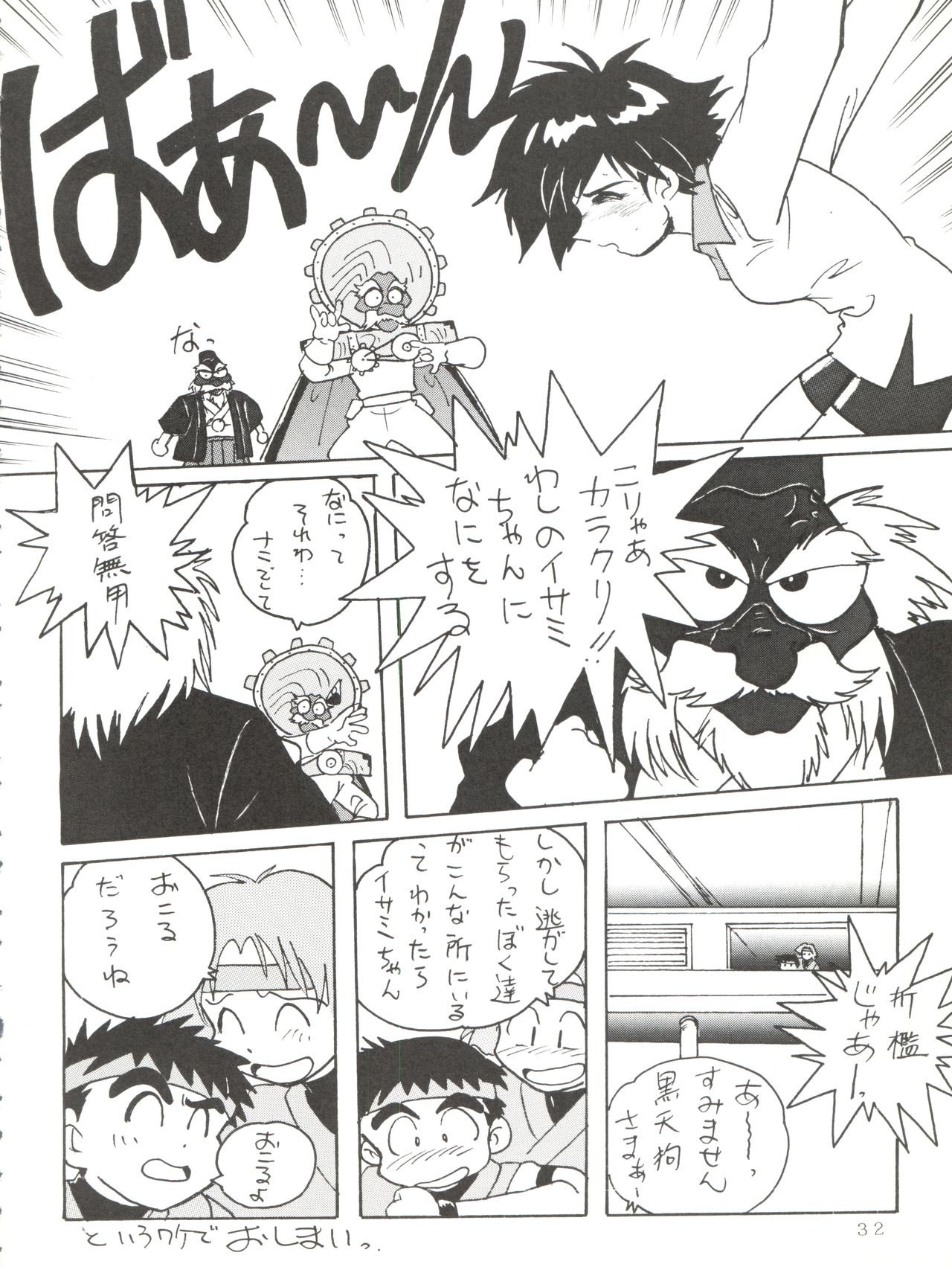 (C50) [Oideyasu Honpo (Various)] Tokusatsu Shinsengumi (Tobe! Isami) page 32 full