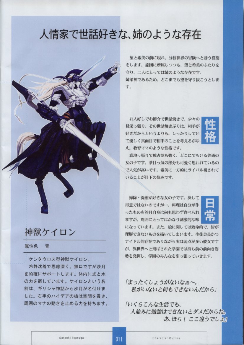 [XUSE] Seinarukana The Spirit of Eternity Sword 2 Material Book page 13 full